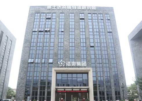 上海威士达冷链物流研究院
