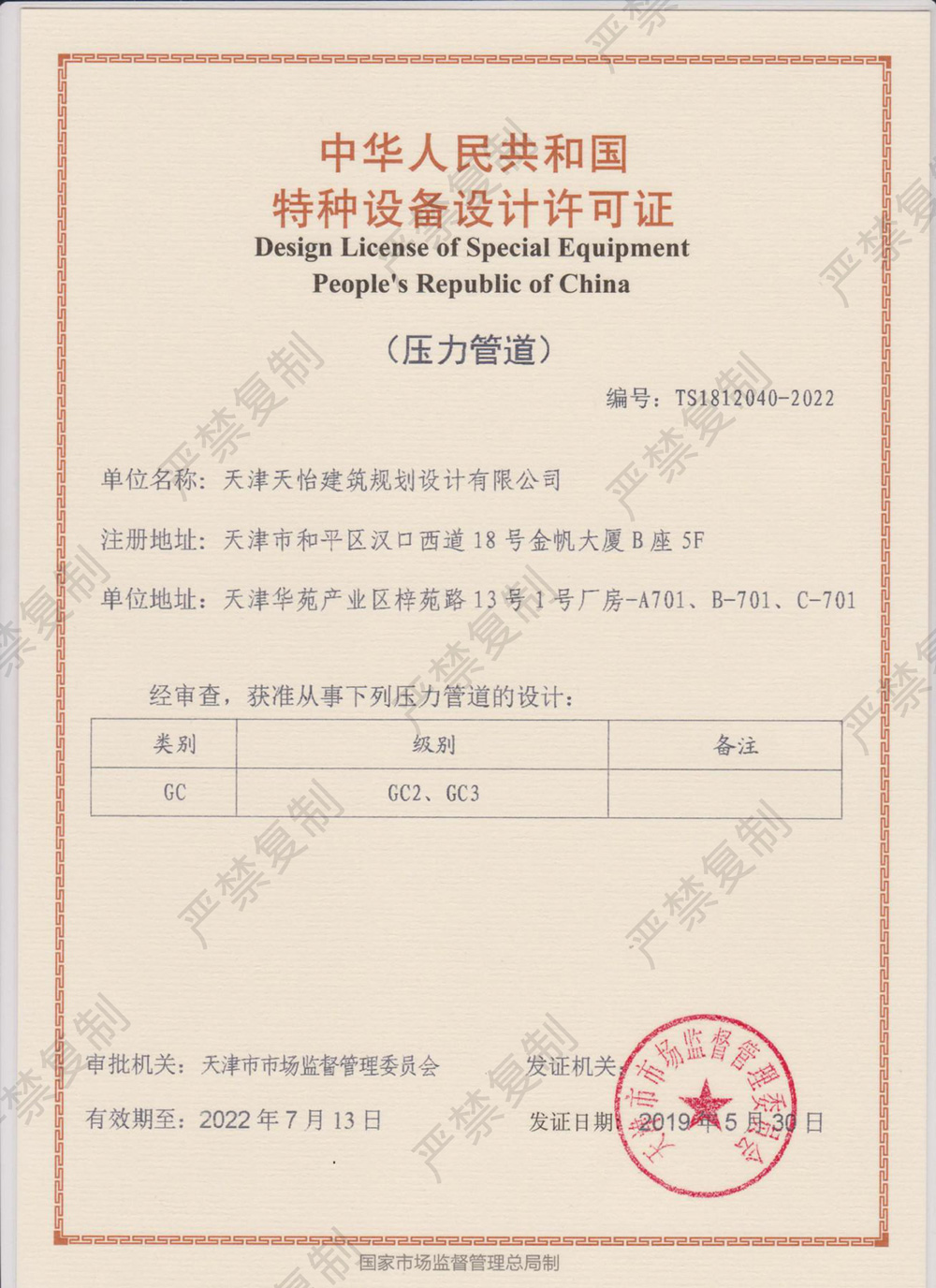 特种设备许可安装资质GC2