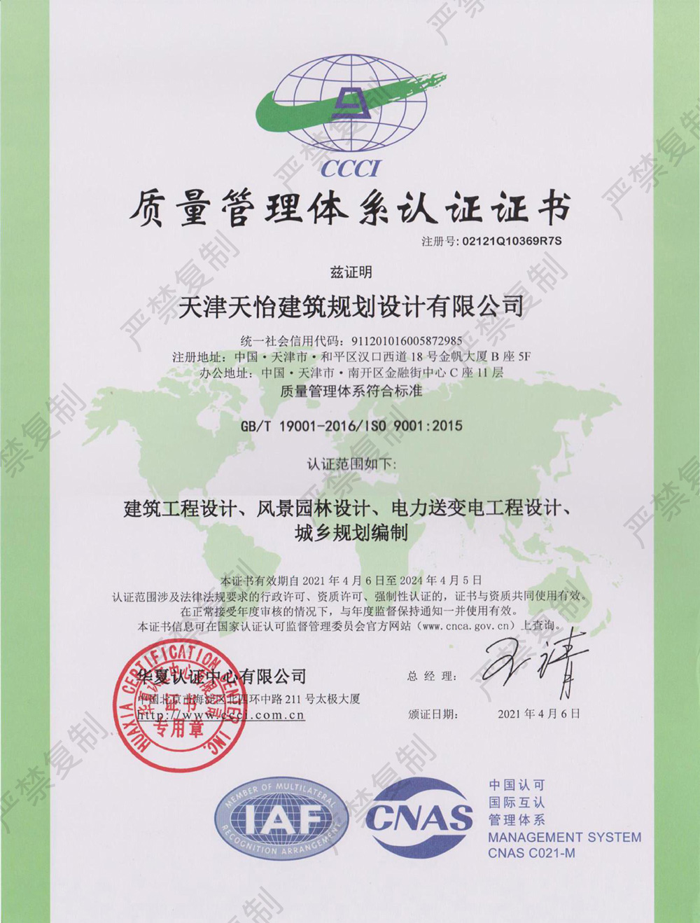 华夏质量管理体系认证