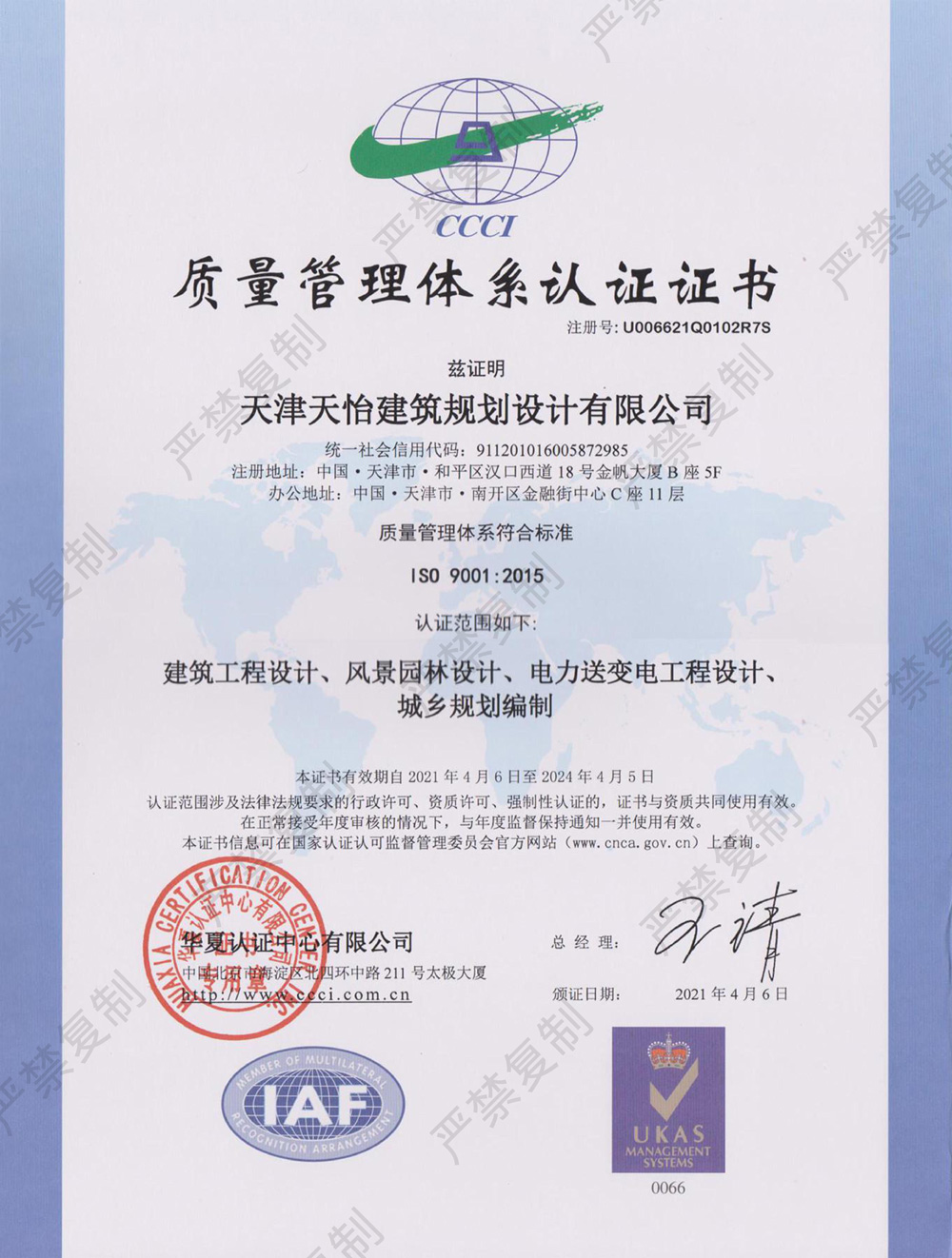 质量体系管理认证