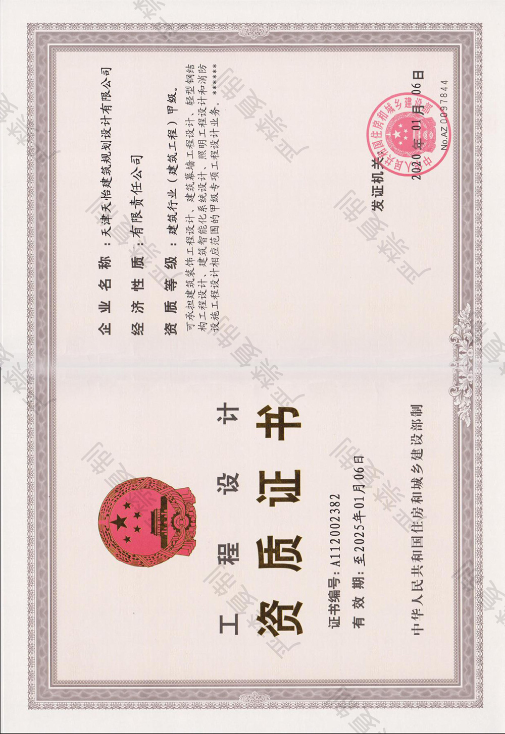 建筑工程设计甲级