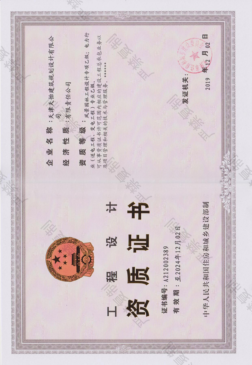 工程设计资质